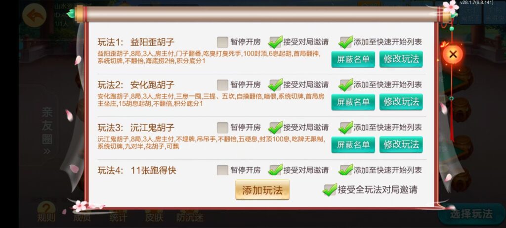 七星益阳棋牌,七星地级市益阳麻将扑克字牌房卡端14子游戏+亲友圈乐豆模式+防沉迷模式+比赛模式+双端+视频教程插图26