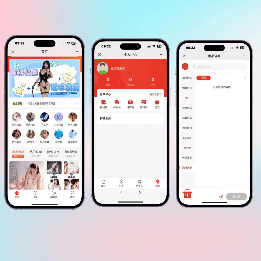 最新二开情趣商城系统，可打包小程序h5版本插图1