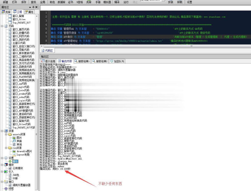 影视APP配套授权软件在线支付自动采集电影+视频安装教程（可赚钱）插图3