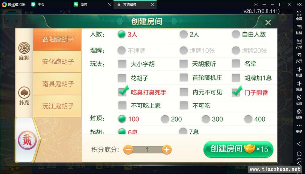 七星益阳麻将扑克字牌房卡端14子游戏+亲友圈乐豆模式+比赛模式+双端插图3