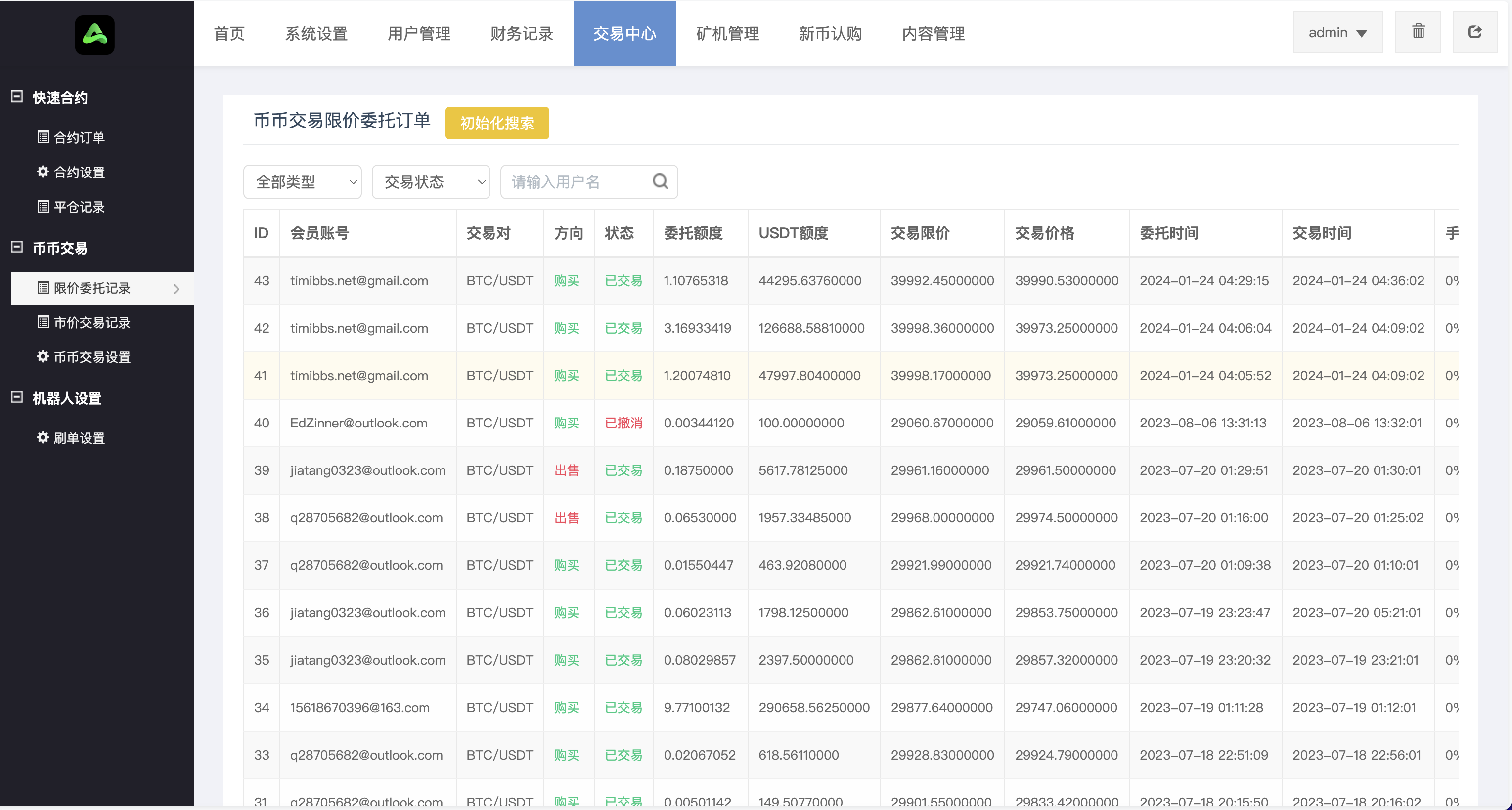 Gemini多语言交易所源码/币币交易+秒合约交易DeFi矿机+IEO认购+机器人刷单/k线结算都正常/自开k线/全开源运营版插图35