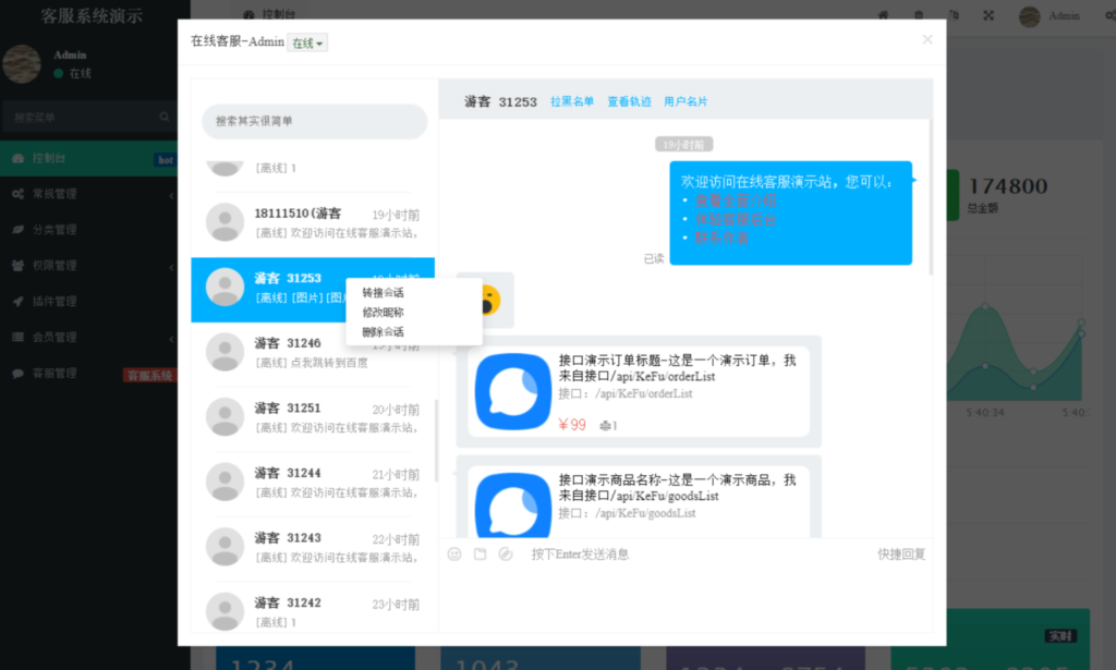 Workerman在线客服系统源码 附搭建文档插图2