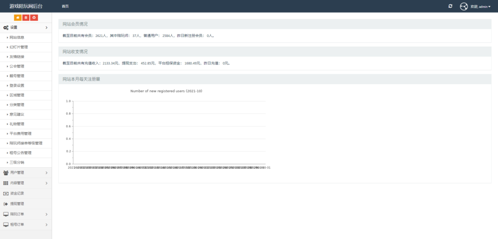 游戏陪玩系统/在线租号系统/小姐姐陪玩任务系统/网游主播任务威客平台源码/声优线上游戏任务系统网站源码_站长亲测插图3