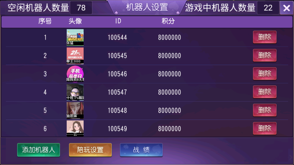 奇胜世界大联盟带机器人带控制源码程序+视频搭建教程插图5