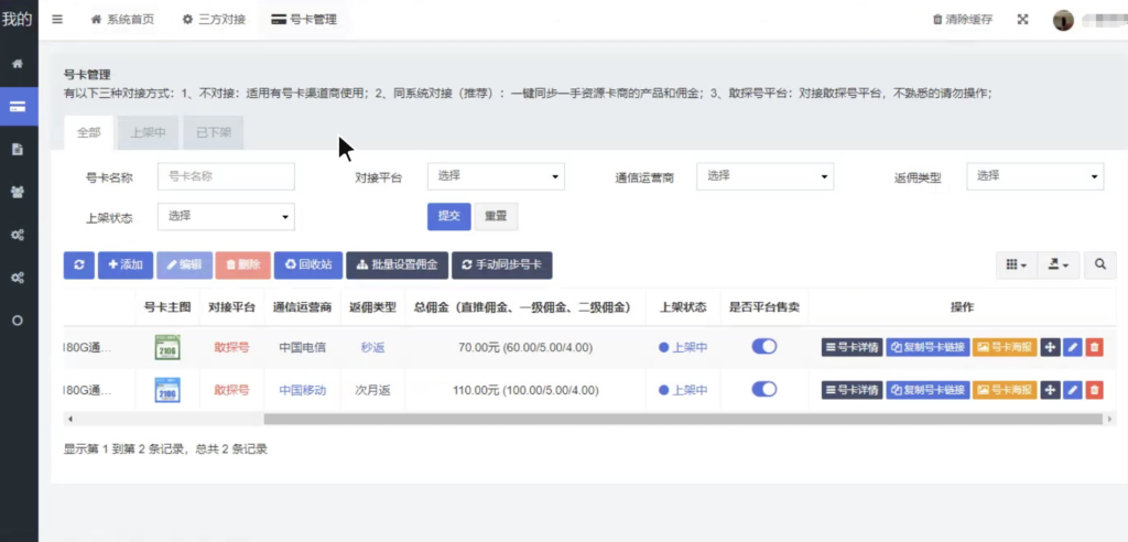 PHP聚推卡号卡流量卡分销系统源码插图5