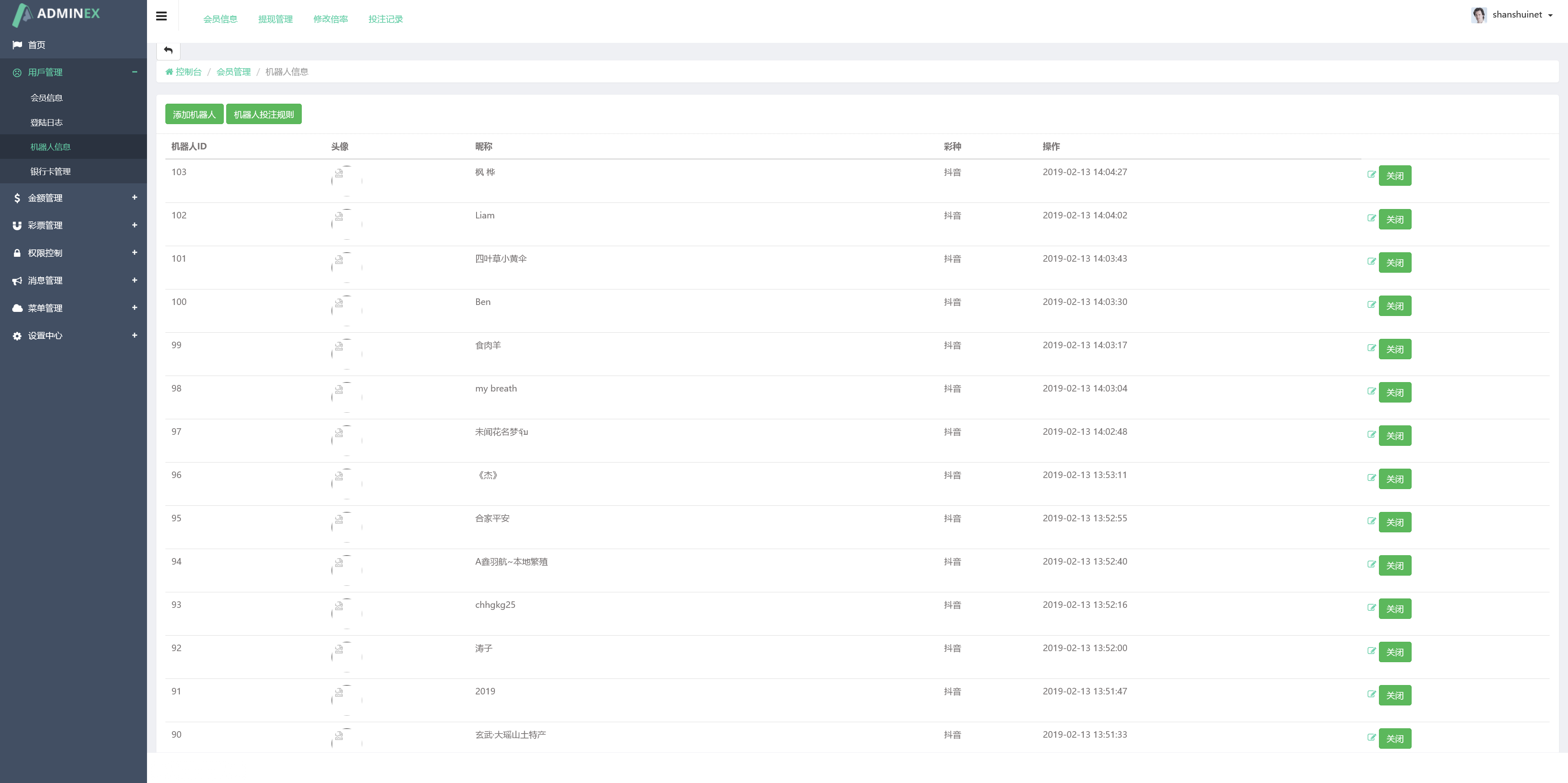 阿里金服二开抖音公益竞猜玩法/抖音热门话题竞猜投注游戏/预设开奖+机器人下注/前端html+后端PHP+搭建教程插图7