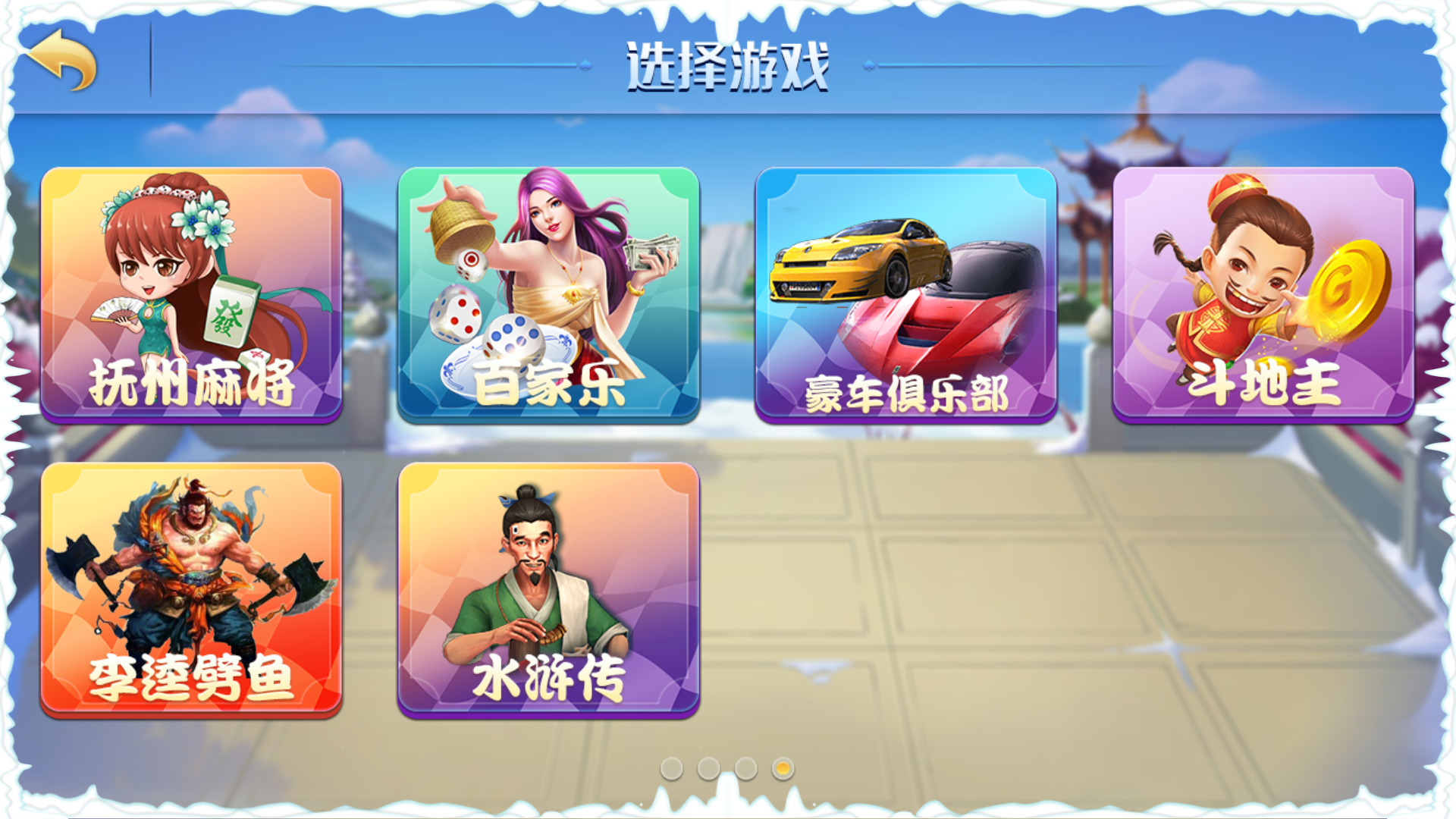 网狐精华版源码二开双模式大联盟 会友茶苑插图9