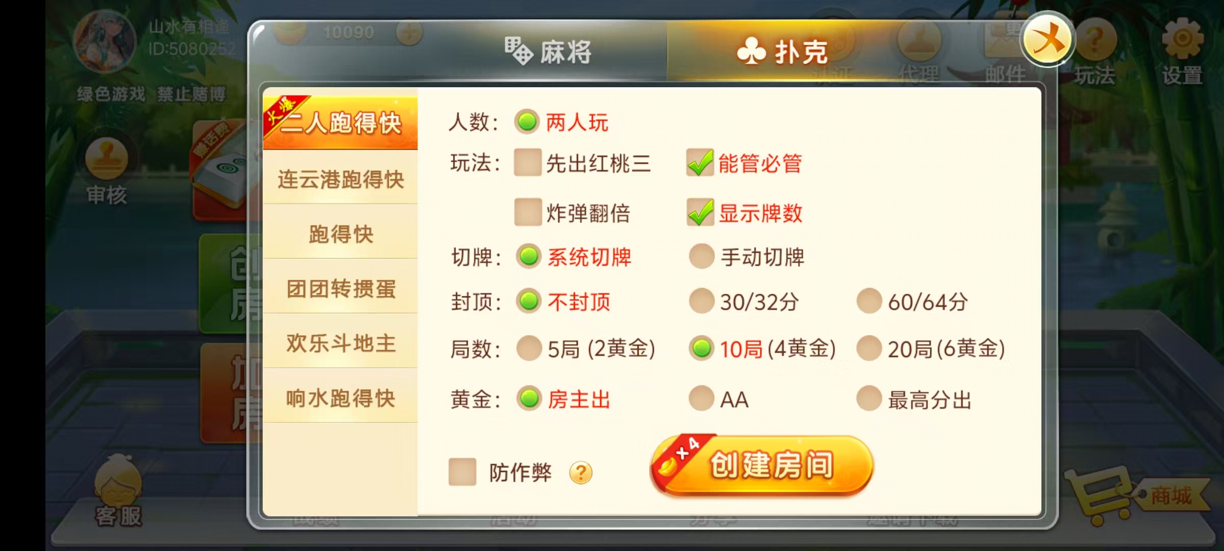 七星江苏地区,七星江苏麻将扑克房卡端20子游戏+亲友圈房卡模式+双端+视频教程插图12