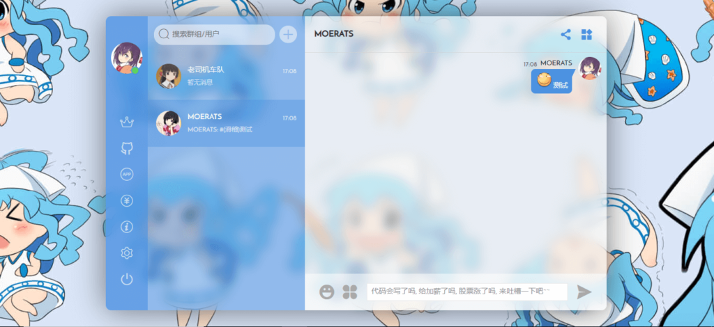 Fiora一款二次元的Web多人在线网络聊天系统源码插图2