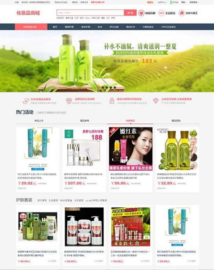 PHP大气女性护肤品化妆品商城系统源码+团购+积分商城-各种盘口搭建,软件开发,维护,定制
