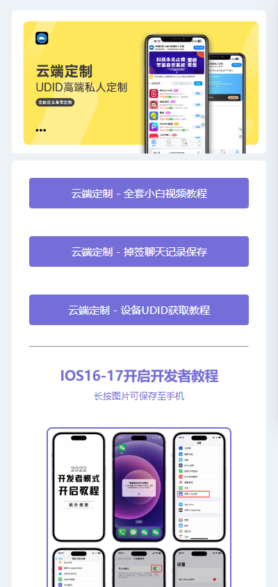微商云端软件发布页源码纯净版-各种盘口搭建,软件开发,维护,定制