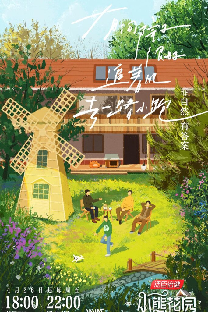 灿烂的花园（2024）【张颂文/林家川/曾舜晞】【1080P】国语.中字【已更0517期】-各种盘口搭建,软件开发,维护,定制