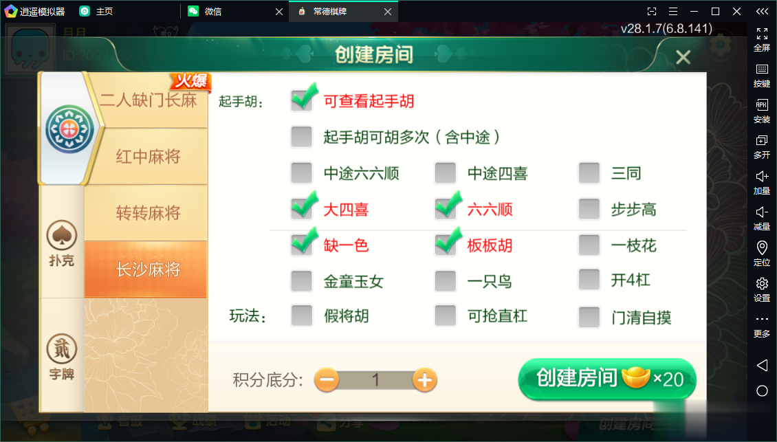 七星常德棋牌,七星地级市常德麻将扑克字牌房卡端13子游戏+亲友圈乐豆模式+防沉迷模式+比赛模式+双端+视频教程插图5