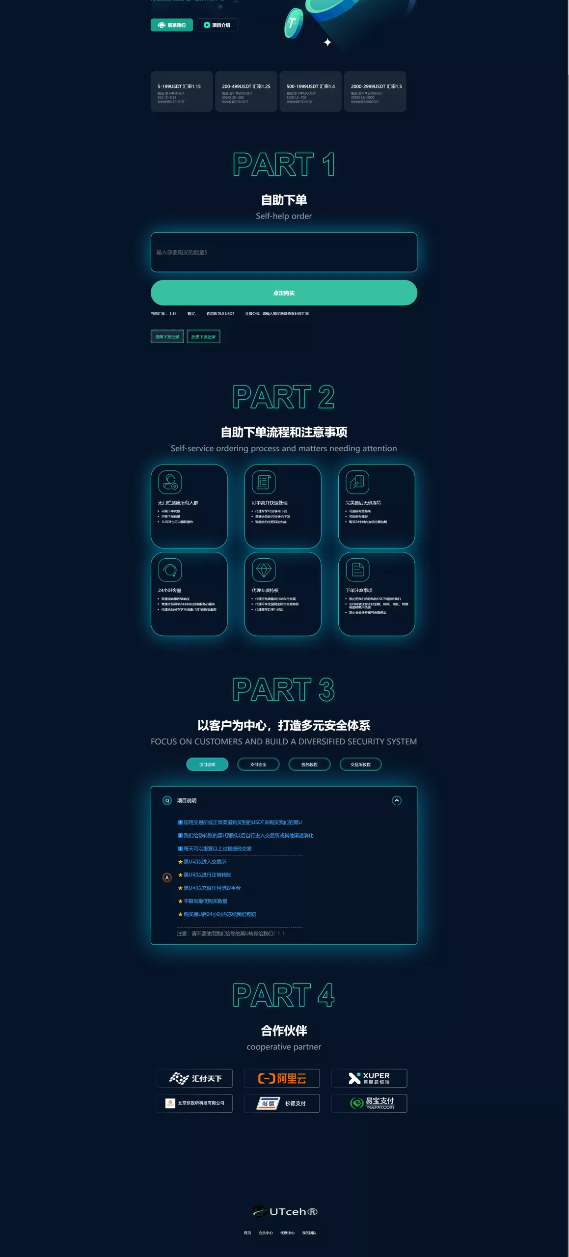 【黑U钓鱼系统】黑USDT承兑系统+黑U承兑钓鱼源码+双语言+分站+预约-各种盘口搭建,软件开发,维护,定制