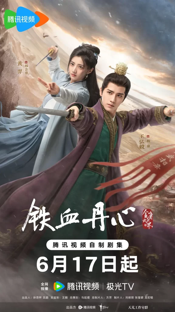 金庸武侠世界 【2024】【古装】【此沙、包上恩、王弘毅】插图1