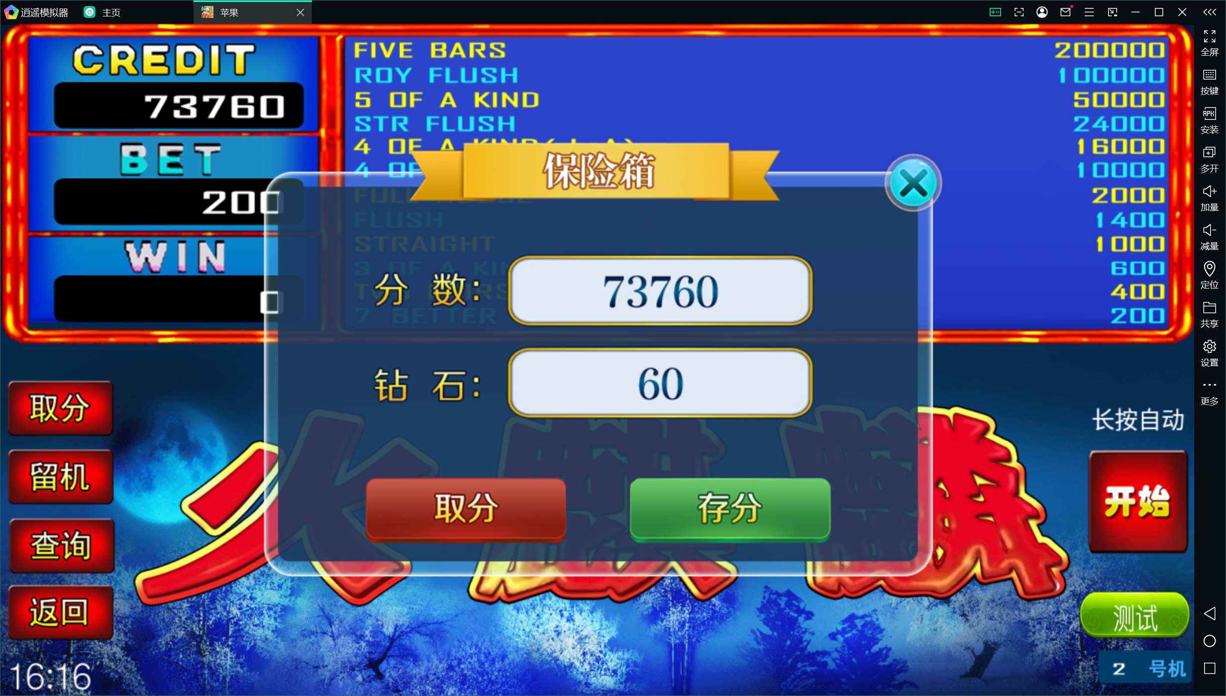 网狐系列金苹果翻牌机电玩修复版+双端+控制+视频教程插图4