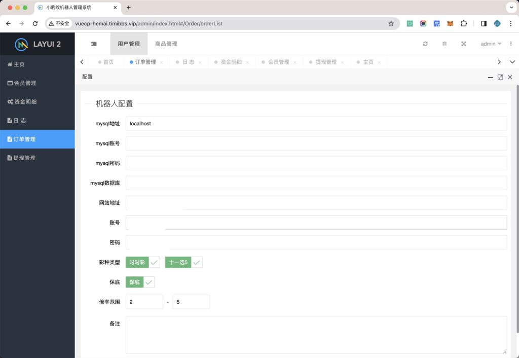 修复版酷睿vue彩票/自动合买发单机器人+追号+完整代理推广插图23
