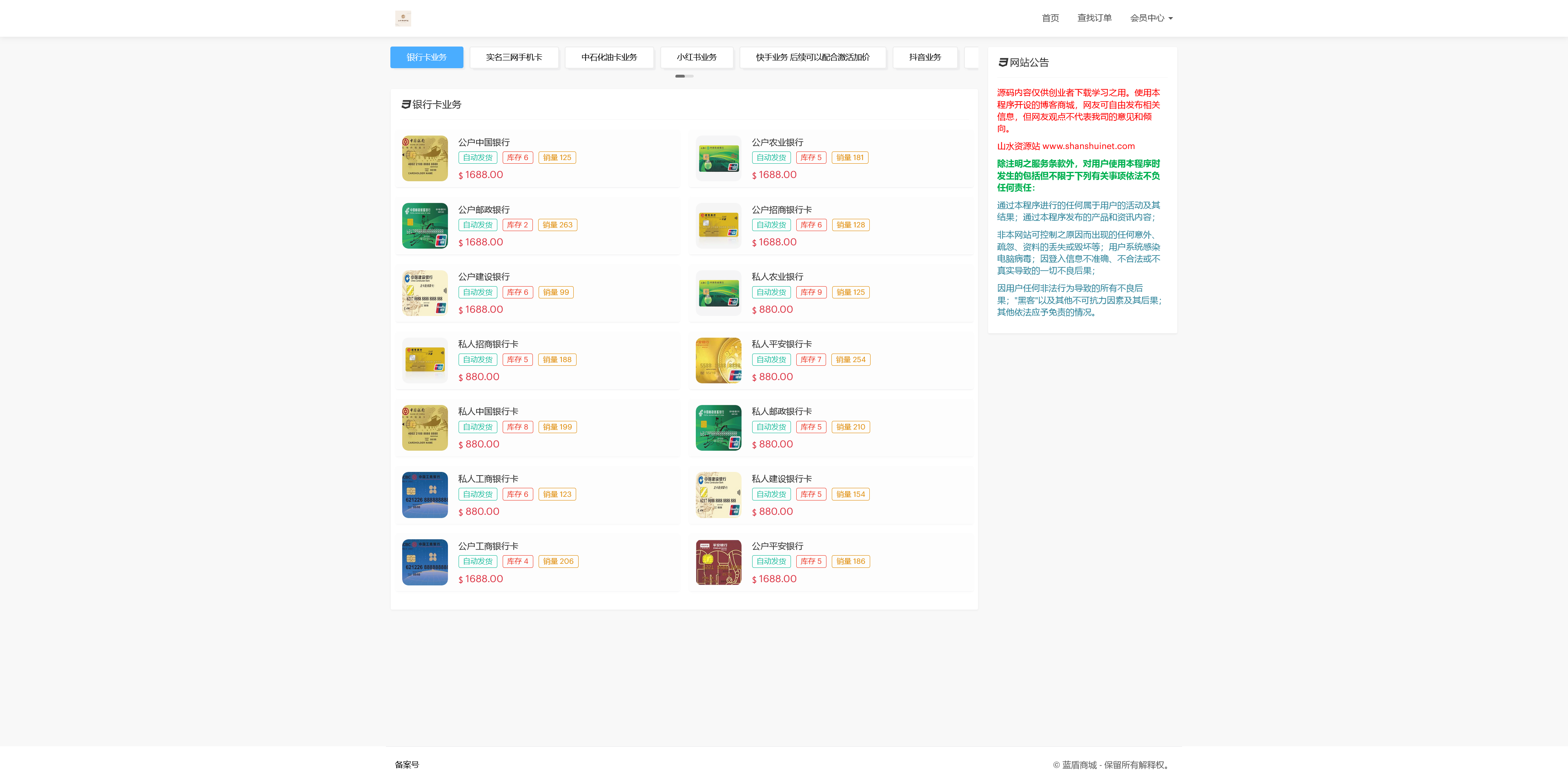 蓝盾发卡商城盗U秒U源码/TG通知+域名防封/前端html+后端php+搭建教程-各种盘口搭建,软件开发,维护,定制