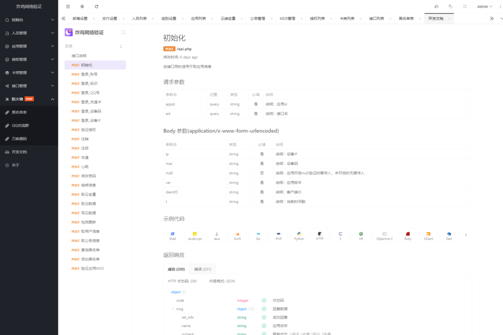 炸鸡网络验证系统插图3