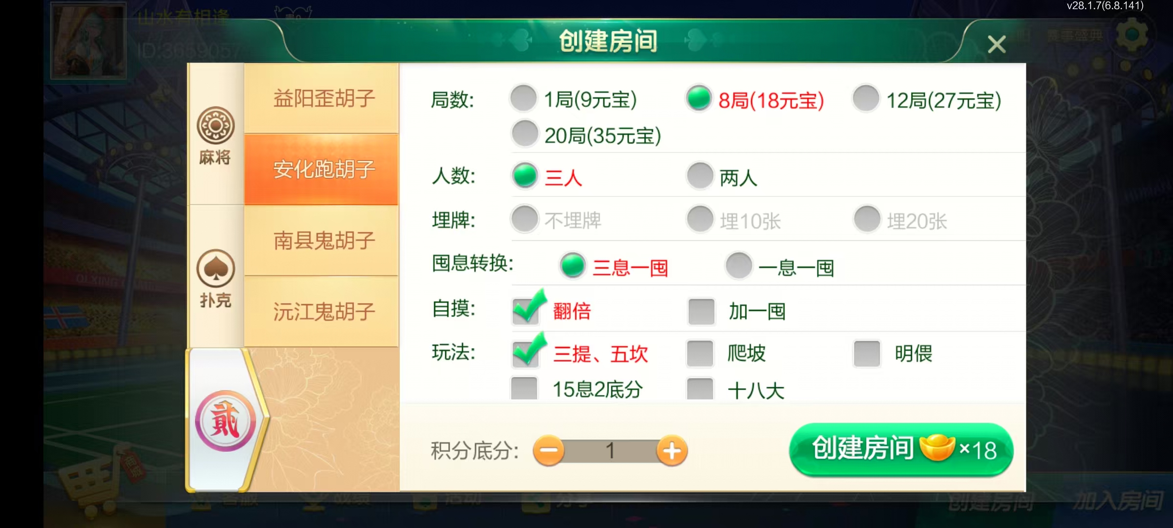 七星益阳棋牌,七星地级市益阳麻将扑克字牌房卡端14子游戏+亲友圈乐豆模式+防沉迷模式+比赛模式+双端+视频教程插图11