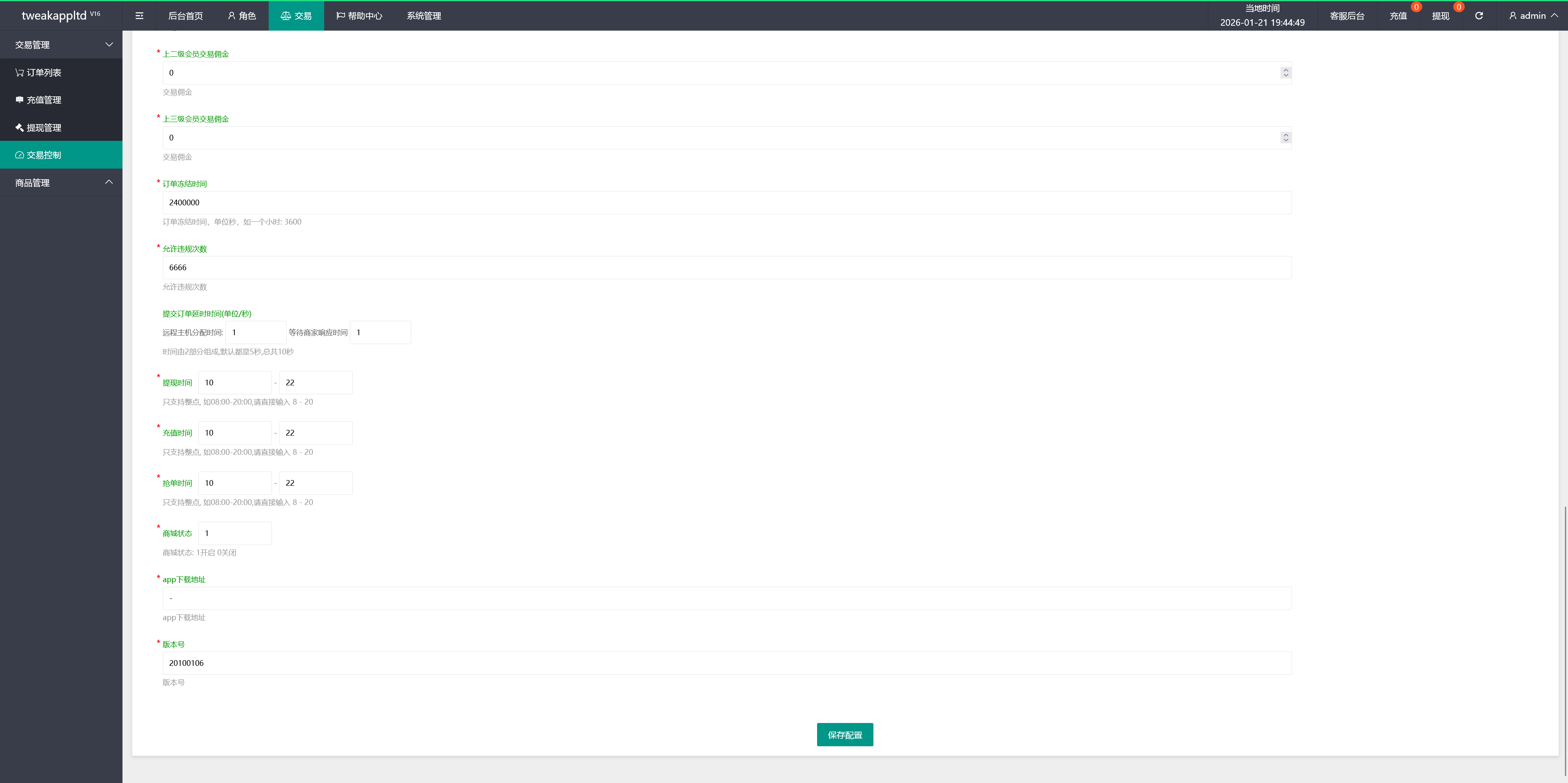 多语言抢单刷单源码插图9