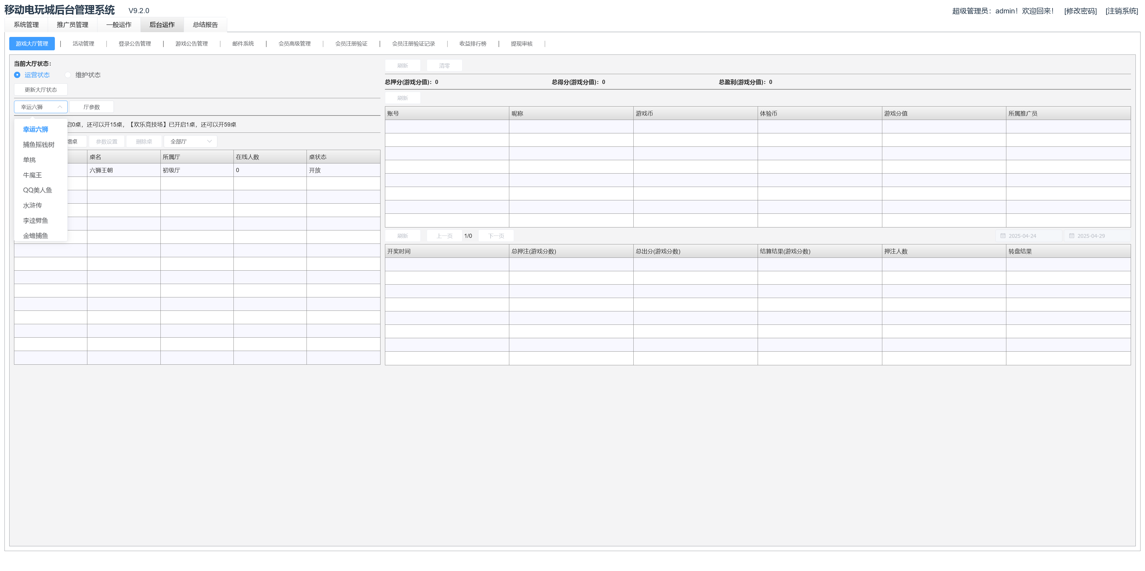 178系列经典星力星途捕鱼接机完美平台/完整双端APP/后台控制/游戏机器人/完美运营接单+视频教程插图54