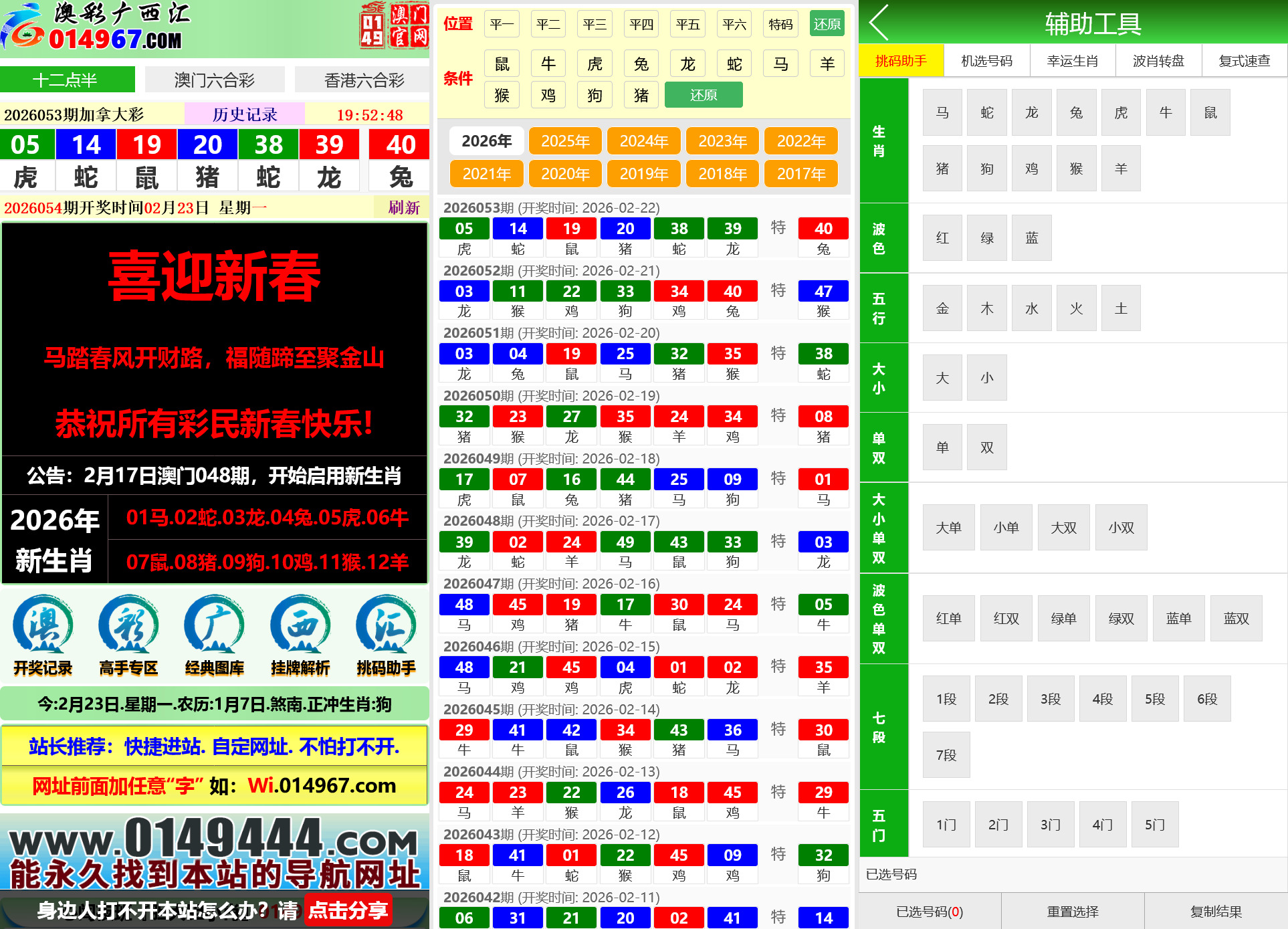 澳彩广西汇六合彩资料网/前后端开源/电脑手机自适应/私彩资料+搭建教程-各种盘口搭建,软件开发,维护,定制
