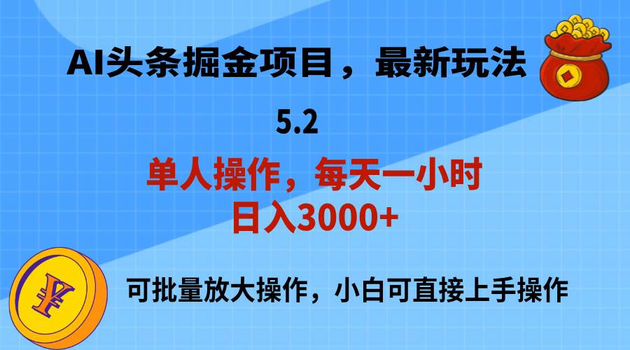 AI撸头条，当天起号，第二天就能见到收益，小白也能上手操作，日入3000+-各种盘口搭建,软件开发,维护,定制