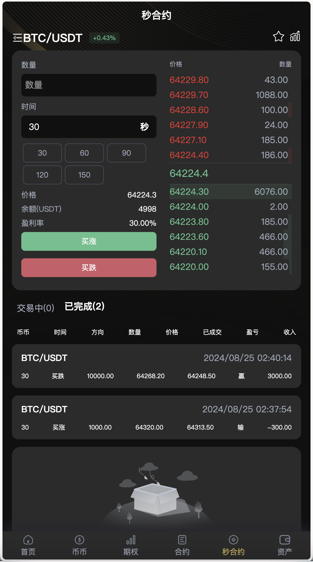 全开源BitWell多语言交易所源码/OTC+币币交易+永续合约+期权交易+风控+申购+秒合约交易+代理渠道商/前端uniapp+后端php+搭建教程插图6