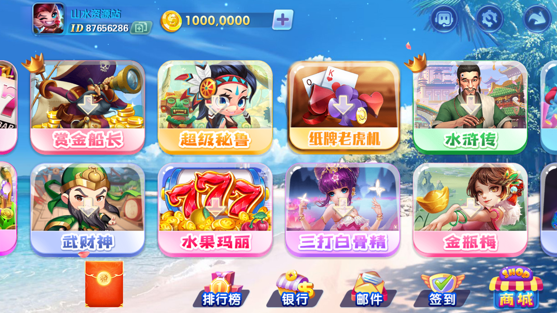 【独家版本】网狐系列指尖电玩最终版插图2