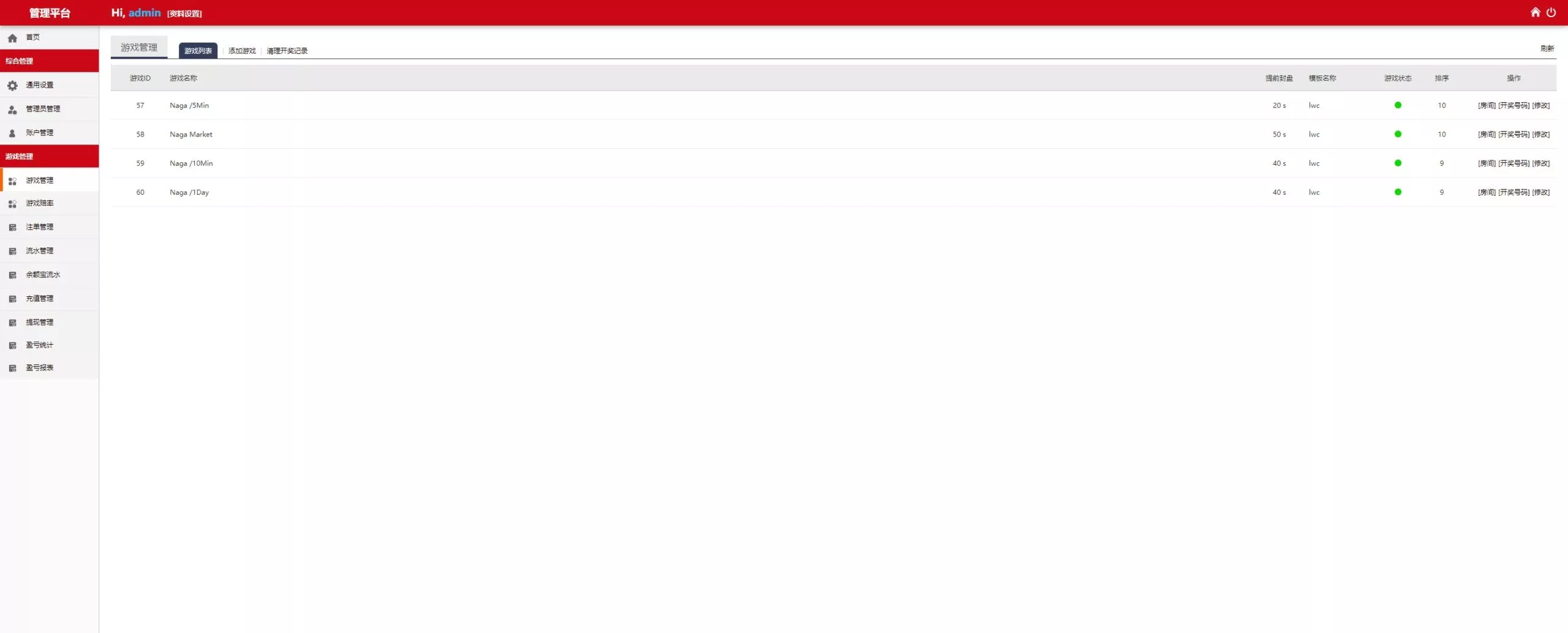 【杏彩体育】定制二开动物+1D-6D+老挝彩+定制玩法插图12