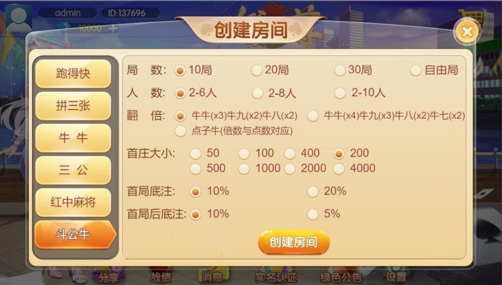 汇友H5游戏欢乐至尊大联盟插图6