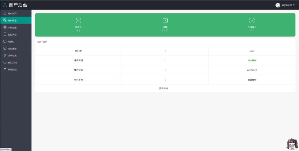 个人免签码支付源码+监控APP插图2