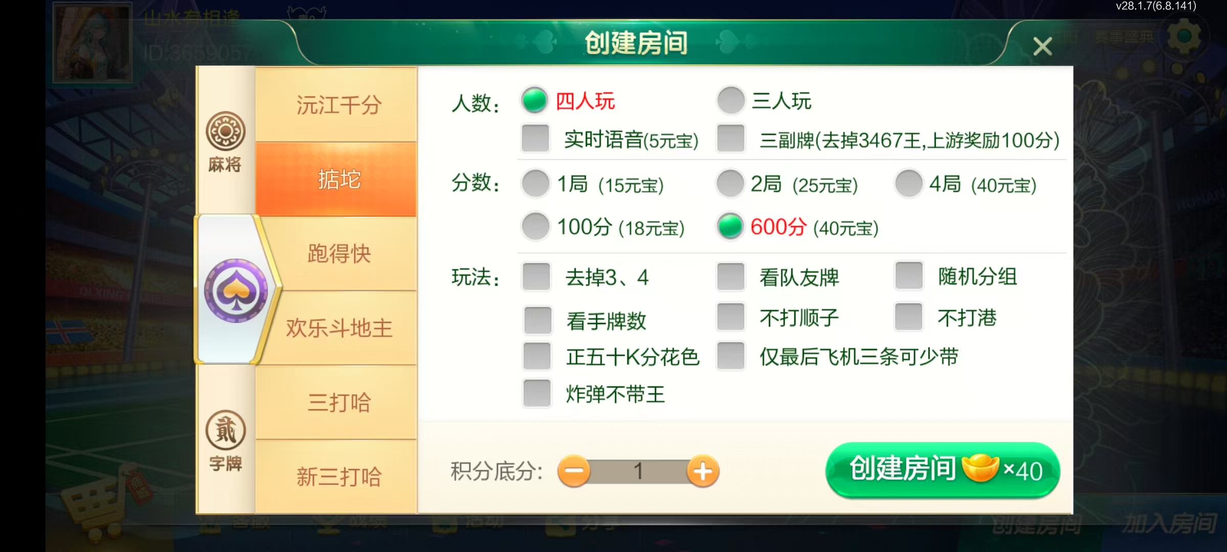 七星益阳棋牌,七星地级市益阳麻将扑克字牌房卡端14子游戏+亲友圈乐豆模式+防沉迷模式+比赛模式+双端+视频教程插图9