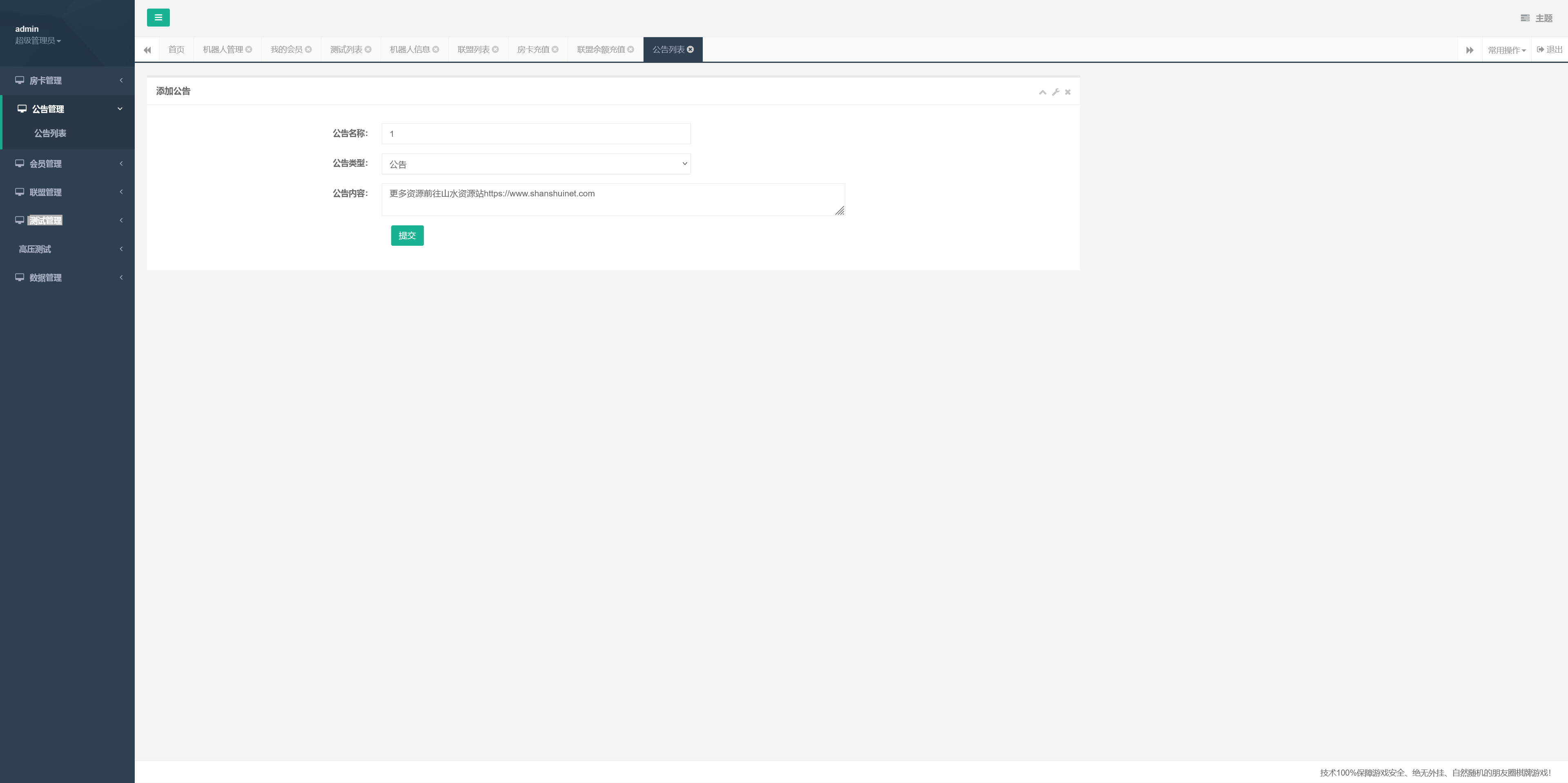 新神兽老夫子镜像/后台控制/安卓苹果双端+搭建教程插图19