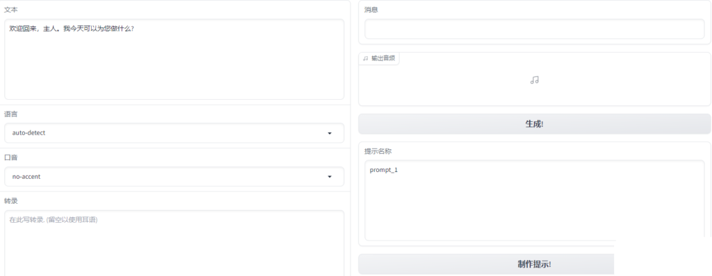 VALL_E_X语音克隆带6款模型-整合版-各种盘口搭建,软件开发,维护,定制