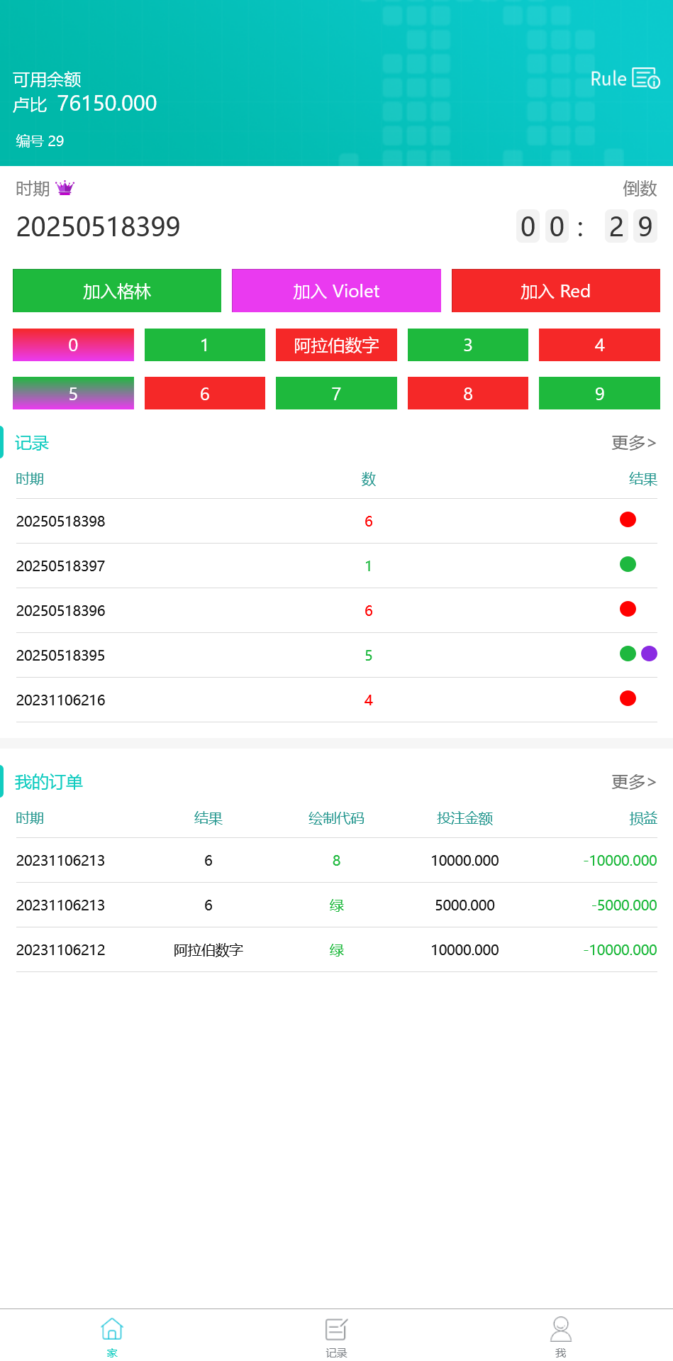 多语言印度红绿灯源码/前端vue纯源码/开奖结算都正常/带三级分销+搭建教程插图4