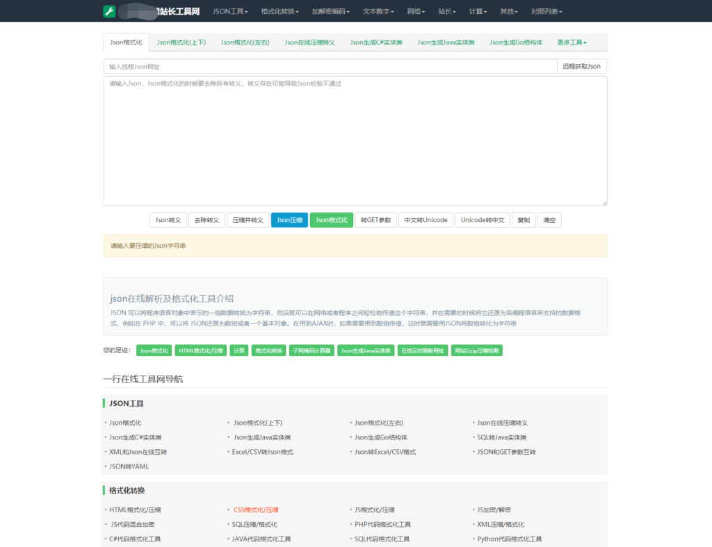 最新站长必备在线工具箱系统源码 含上百款工具 带后台版本 自适应模板 优化修复版插图2
