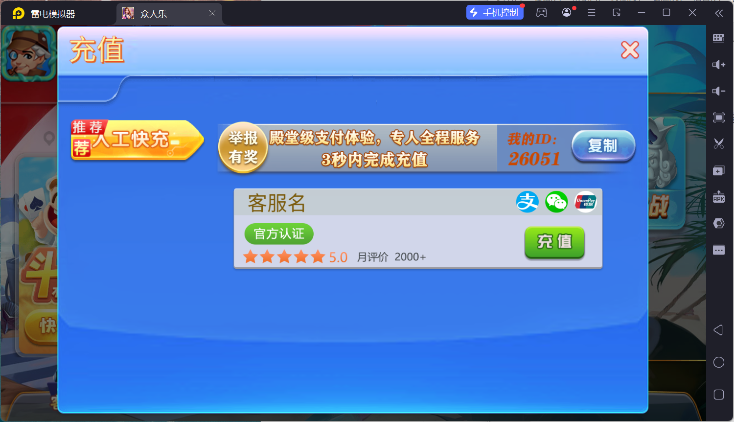 乐博互娱重度二开修复版众人乐平台插图74