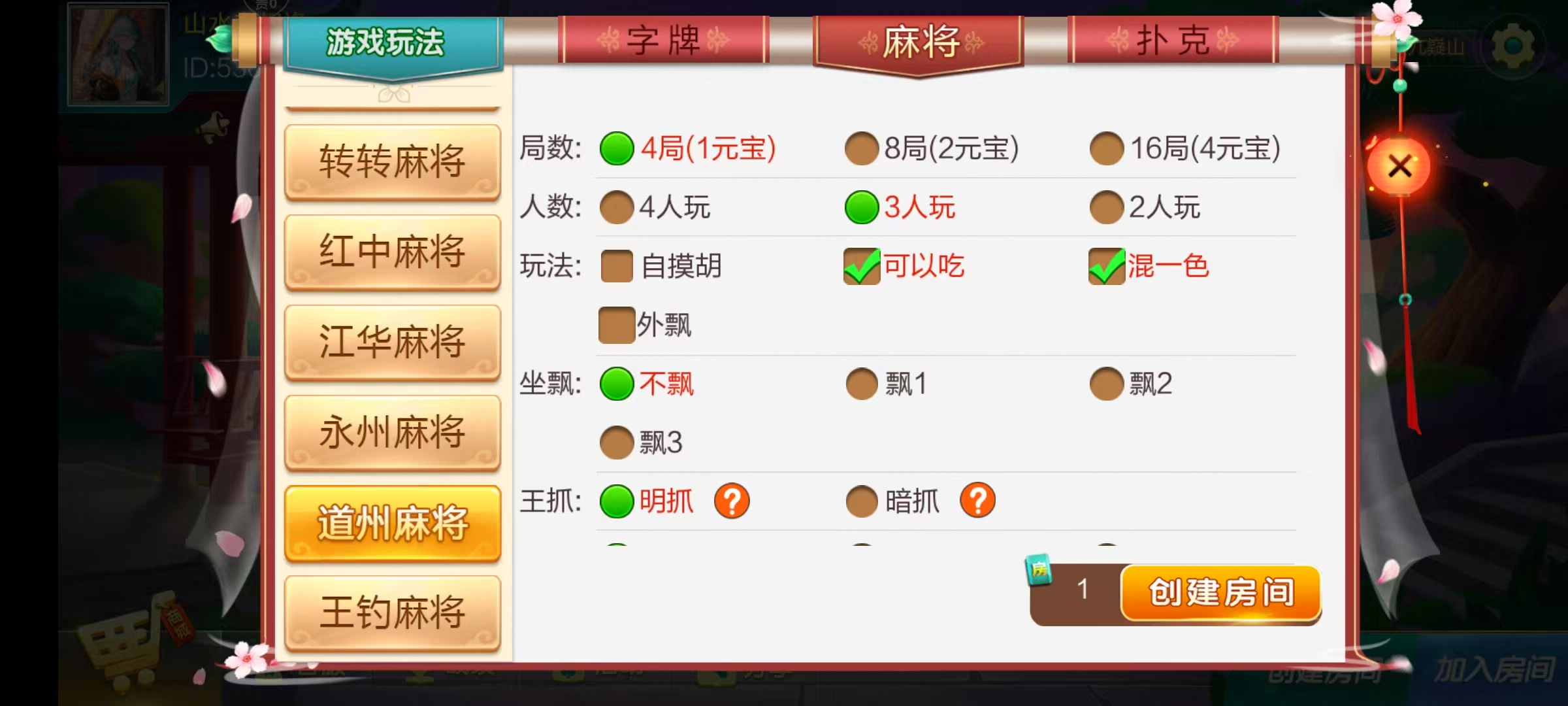 七星永州棋牌,七星地级市永州麻将扑克字牌房卡端16子游戏+亲友圈乐豆模式+防沉迷模式+比赛模式+双端+视频教程插图9