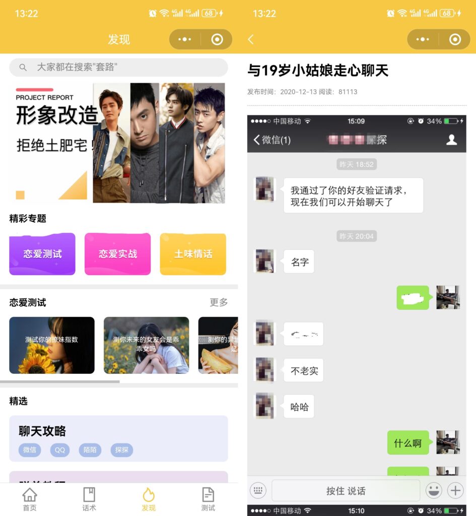恋爱话术小程序源码-土味情话,恋爱导师支持多种流量主模式插图2