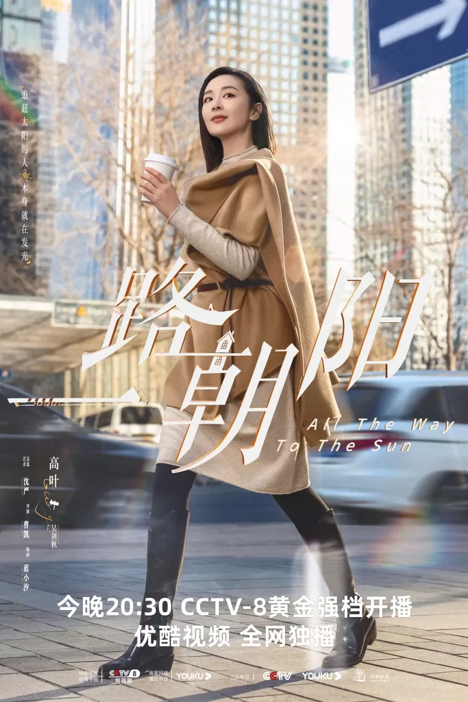 一路朝阳 (2023) 全36集 国语中字 4K 剧情 爱情插图2