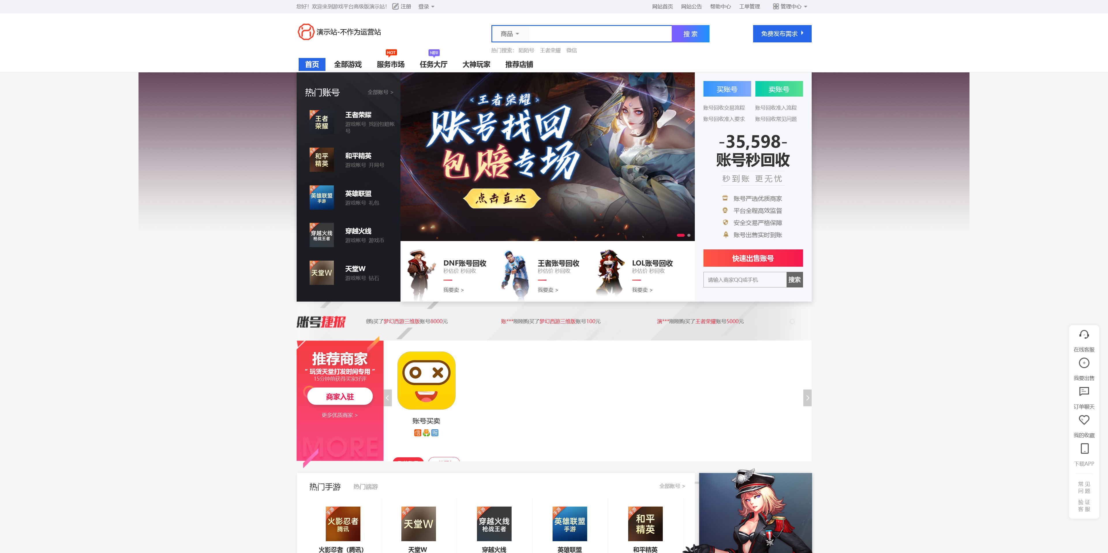 游戏帐号交易平台/游戏装备网站源码/游戏账号担保交易/游戏买卖系统源码账号交易源码+搭建教程-各种盘口搭建,软件开发,维护,定制