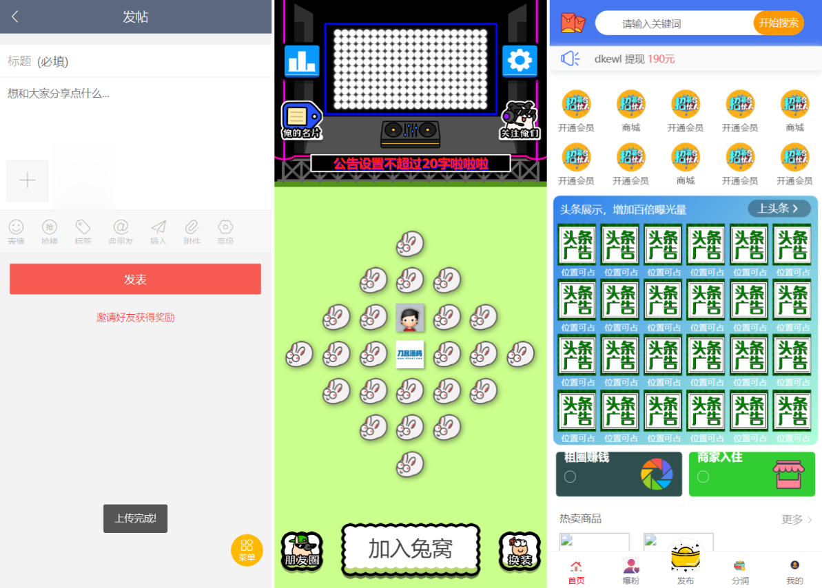 论坛社区系统源码/在线商城/知识付费/拓客广告插图2