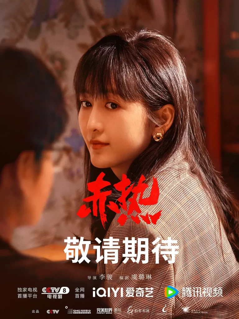 赤热 (2024) 4K +1080 国剧 黄晓明 / 王鸥 / 张超-各种盘口搭建,软件开发,维护,定制