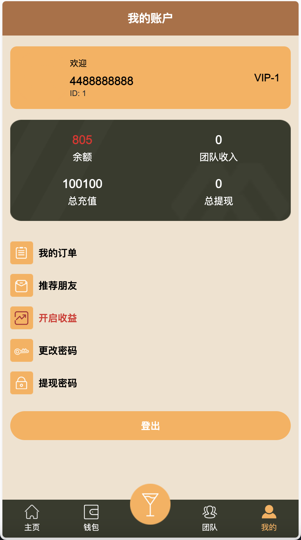 Château Ausone红酒投资理财源码/双语言海外投资理财源码/前端vue编译后+后端PHP+搭建教程插图5