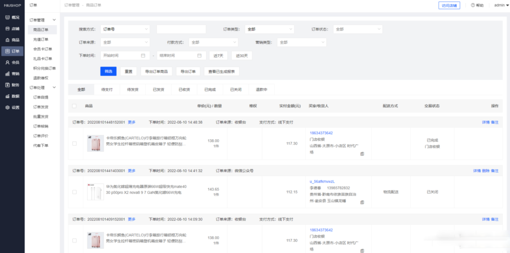 Niushop 开源商城 v5.1.7：支持PC、手机、小程序和APP多端电商的源码插图4