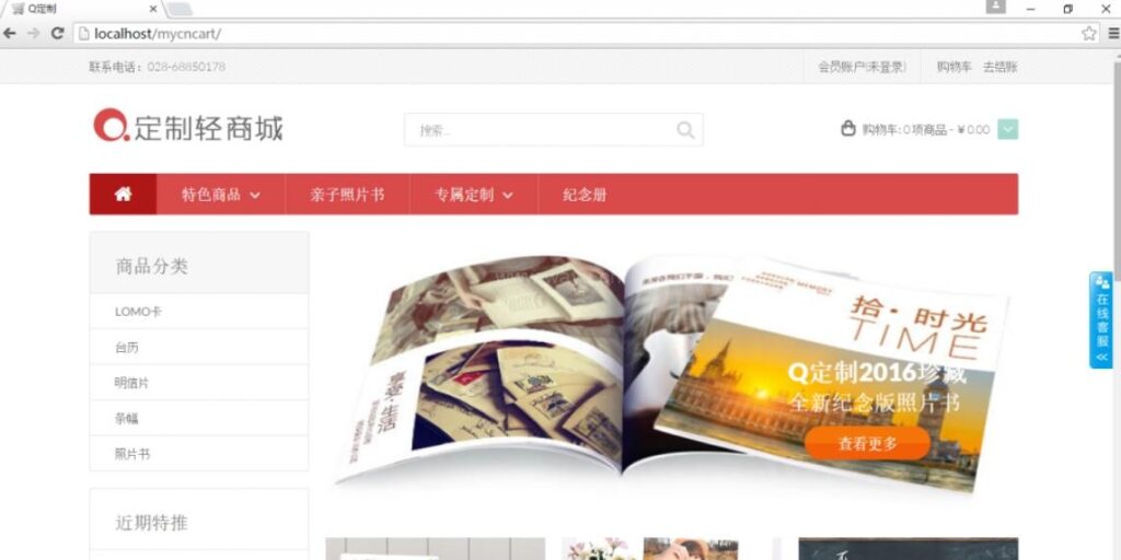 【PHP在线定制商城网站源码V3.0】开源的DIY在线定制商城系统+在线礼品定制-各种盘口搭建,软件开发,维护,定制