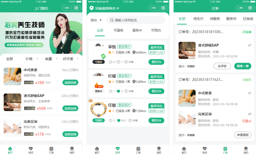 2024最新同城上门家政按摩H5小程序源码 | 全开源无需授权 | 上门预约系统-各种盘口搭建,软件开发,维护,定制