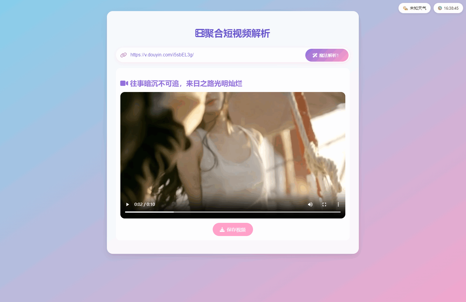 全新二次元聚合短视频解析去水印系统/双端自适应插图1